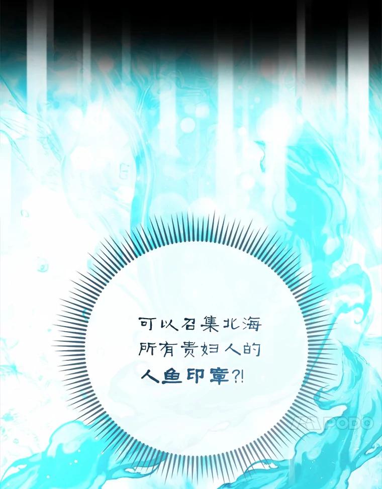《菲奥尼：预见我与恶魔大公的未来》45.婚事问题 第126页