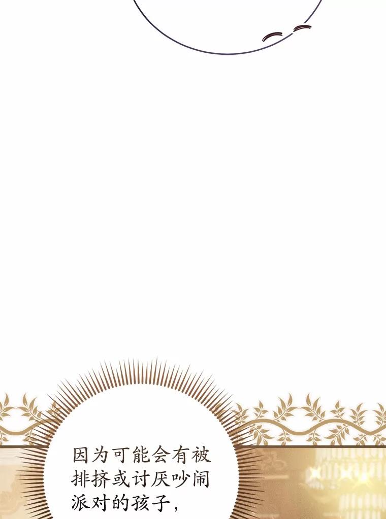 《菲奥尼：预见我与恶魔大公的未来》45.婚事问题 第68页