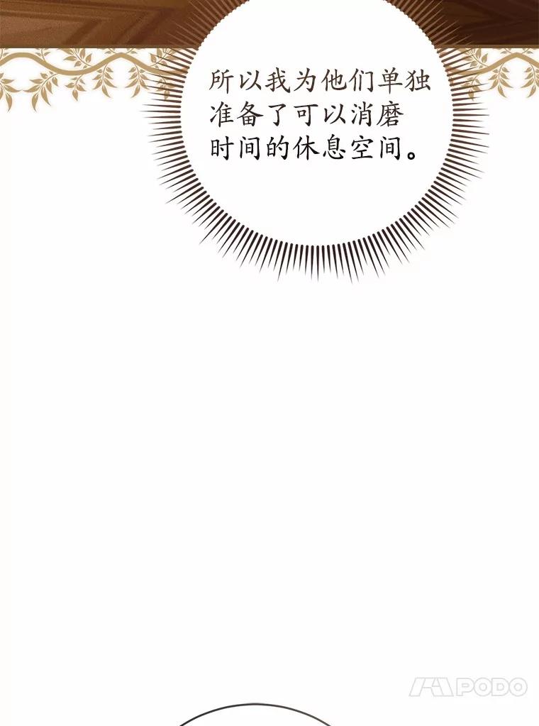 《菲奥尼：预见我与恶魔大公的未来》45.婚事问题 第70页