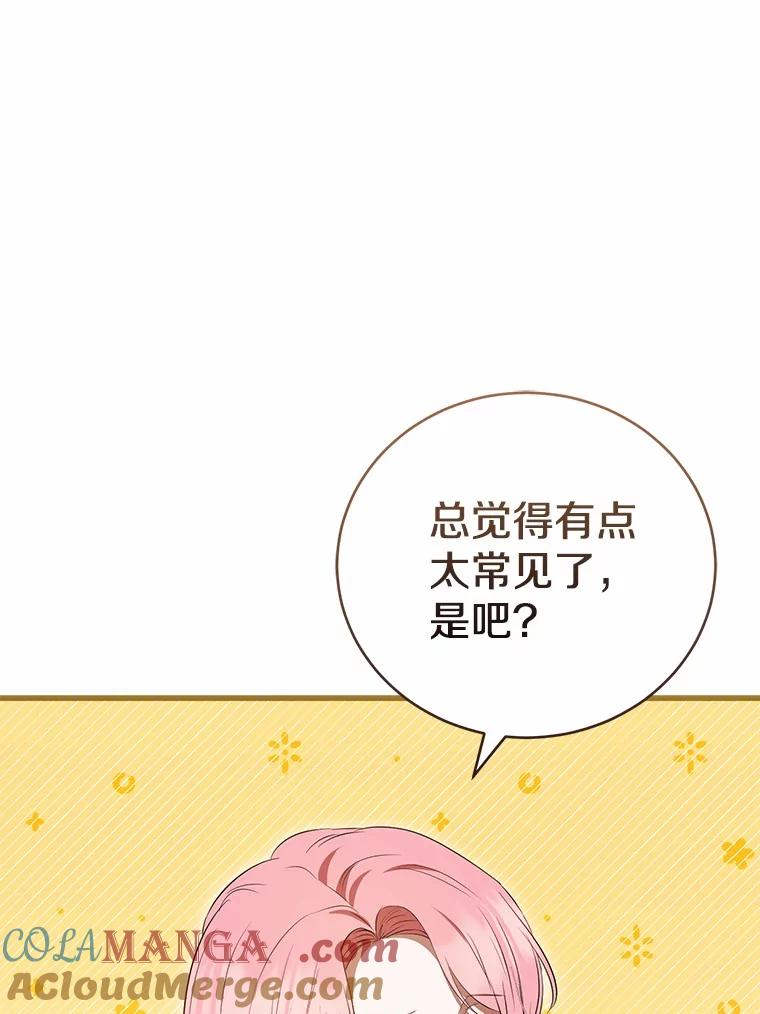 《菲奥尼：预见我与恶魔大公的未来》45.婚事问题 第9页