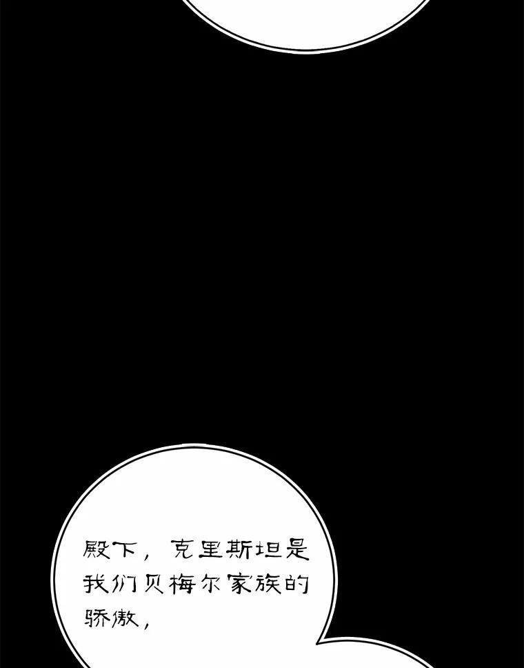 《菲奥尼：预见我与恶魔大公的未来》45.婚事问题 第115页