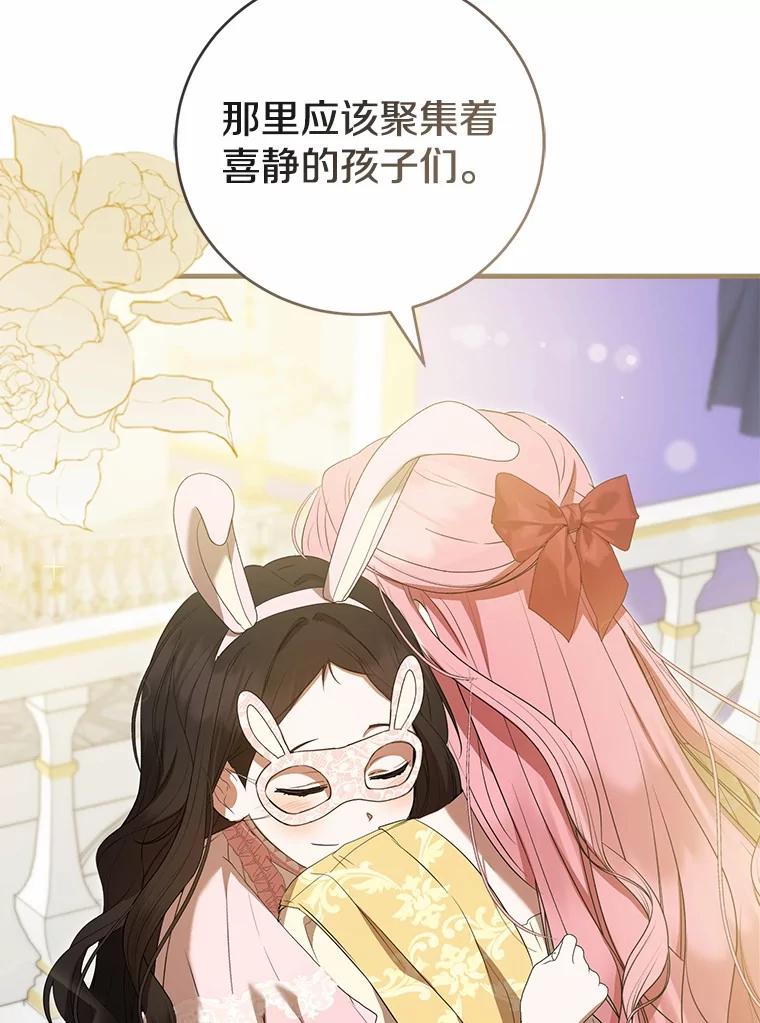 《菲奥尼：预见我与恶魔大公的未来》45.婚事问题 第71页
