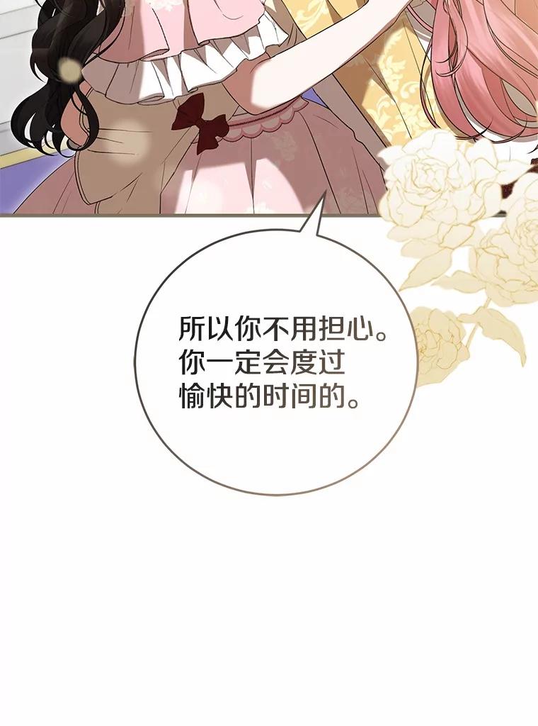 《菲奥尼：预见我与恶魔大公的未来》45.婚事问题 第72页
