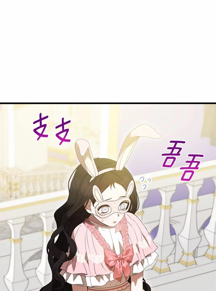《菲奥尼：预见我与恶魔大公的未来》45.婚事问题 第63页