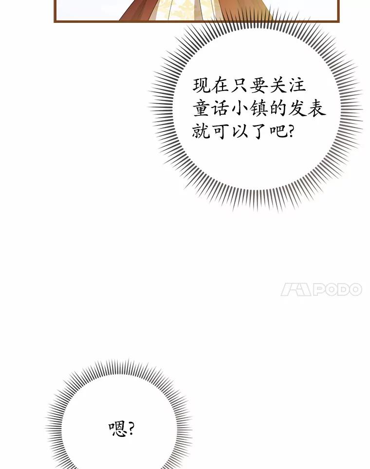 《菲奥尼：预见我与恶魔大公的未来》45.婚事问题 第143页