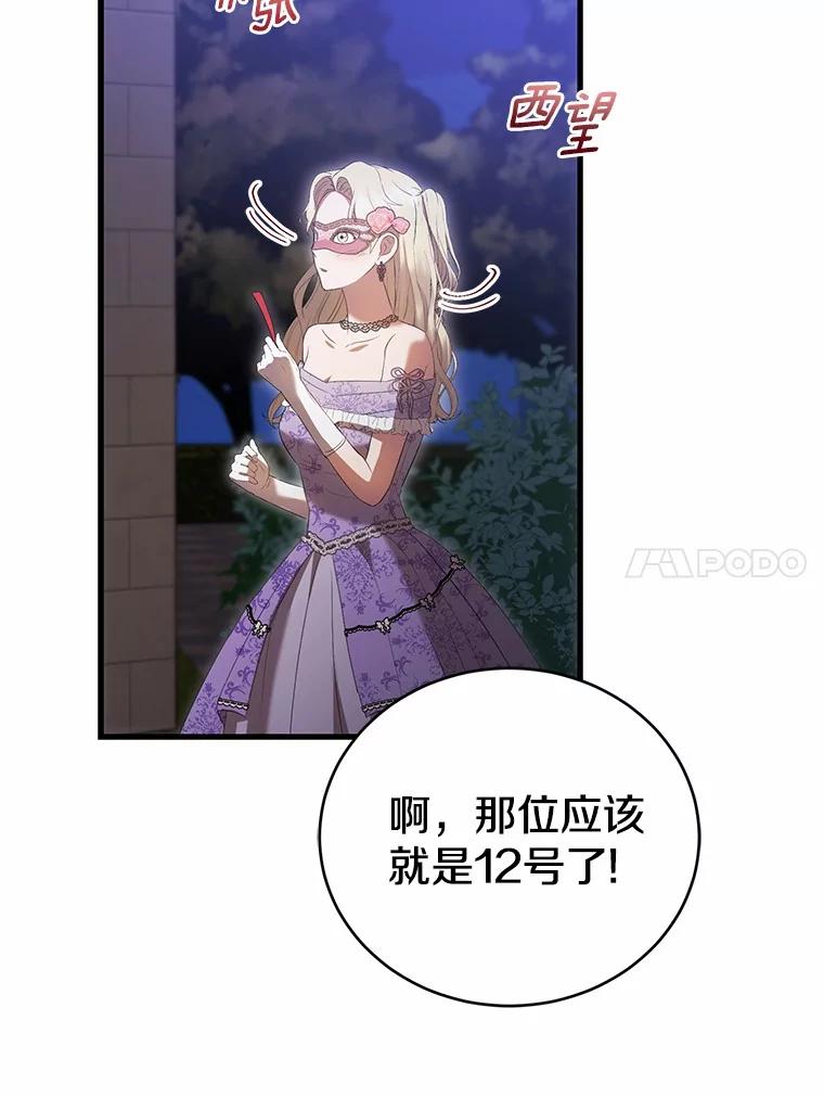 《菲奥尼：预见我与恶魔大公的未来》46.一起去都城 第122页