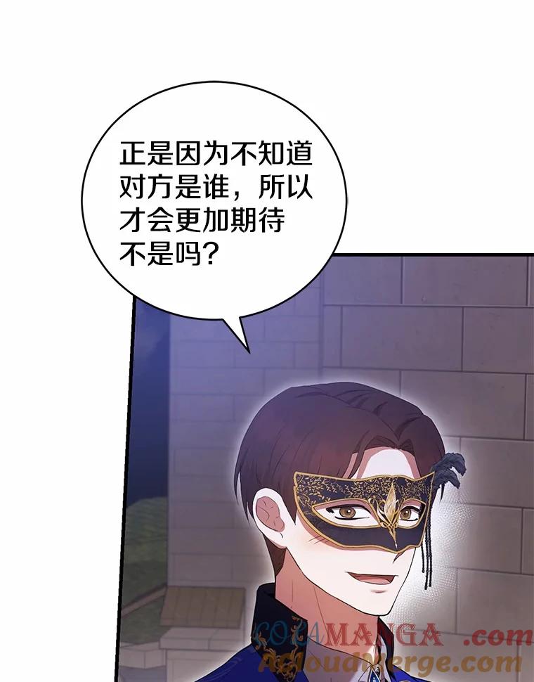 《菲奥尼：预见我与恶魔大公的未来》46.一起去都城 第117页