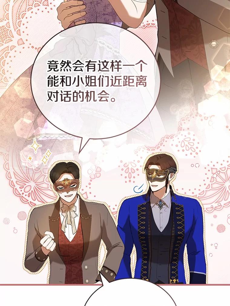 《菲奥尼：预见我与恶魔大公的未来》46.一起去都城 第120页