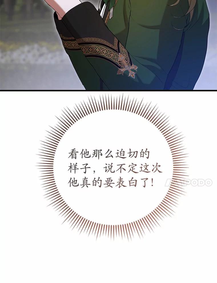 《菲奥尼：预见我与恶魔大公的未来》46.一起去都城 第14页