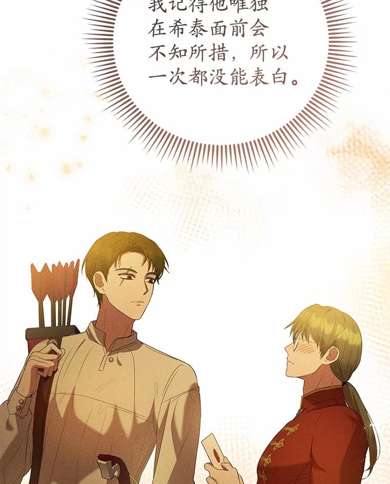 《菲奥尼：预见我与恶魔大公的未来》46.一起去都城 第6页