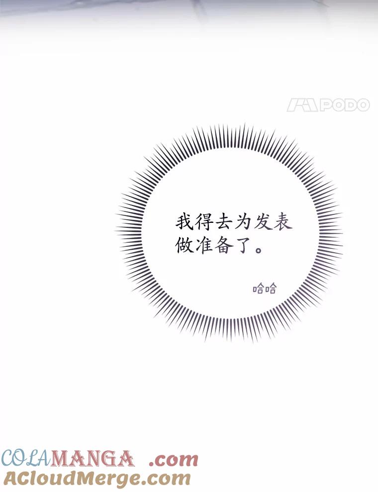 《菲奥尼：预见我与恶魔大公的未来》46.一起去都城 第21页