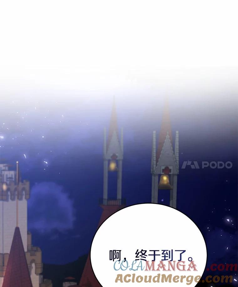 《菲奥尼：预见我与恶魔大公的未来》46.一起去都城 第105页