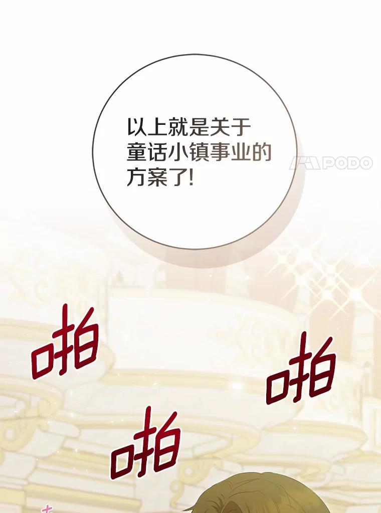 《菲奥尼：预见我与恶魔大公的未来》46.一起去都城 第28页