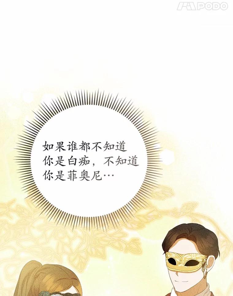《菲奥尼：预见我与恶魔大公的未来》46.一起去都城 第75页