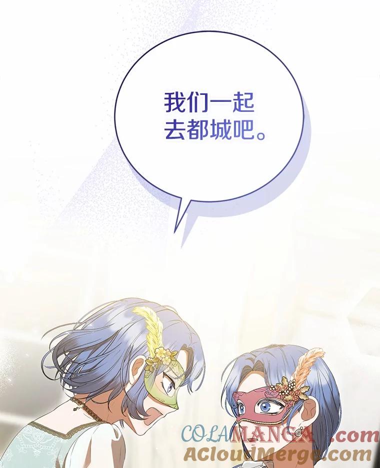 《菲奥尼：预见我与恶魔大公的未来》46.一起去都城 第45页