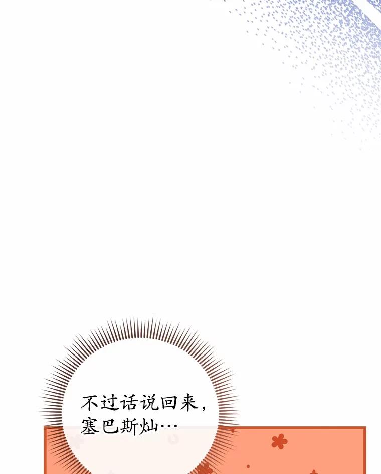 《菲奥尼：预见我与恶魔大公的未来》46.一起去都城 第3页