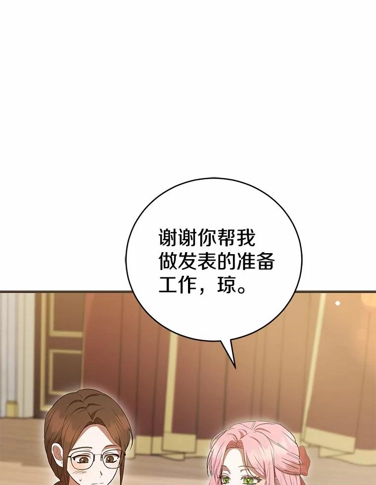 《菲奥尼：预见我与恶魔大公的未来》46.一起去都城 第59页