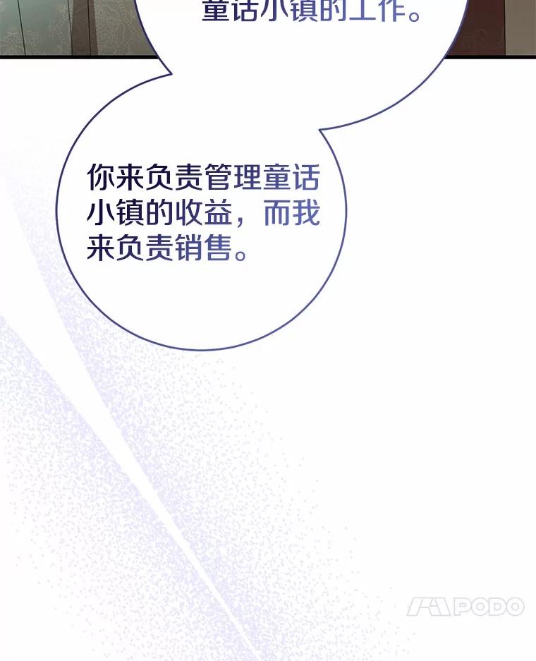《菲奥尼：预见我与恶魔大公的未来》46.一起去都城 第47页