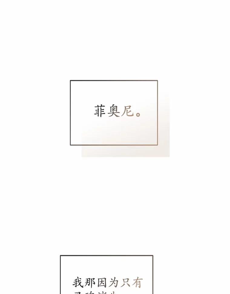 《菲奥尼：预见我与恶魔大公的未来》46.一起去都城 第87页