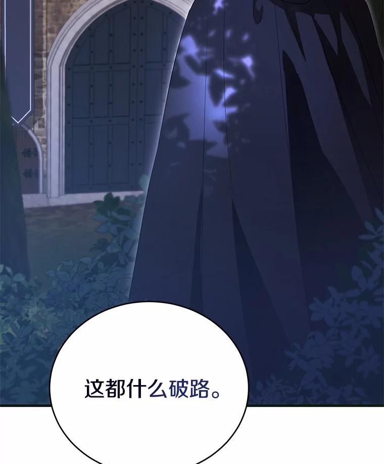 《菲奥尼：预见我与恶魔大公的未来》46.一起去都城 第107页
