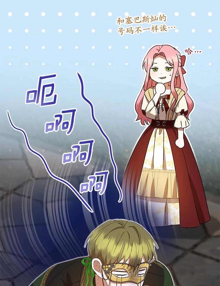 《菲奥尼：预见我与恶魔大公的未来》46.一起去都城 第19页