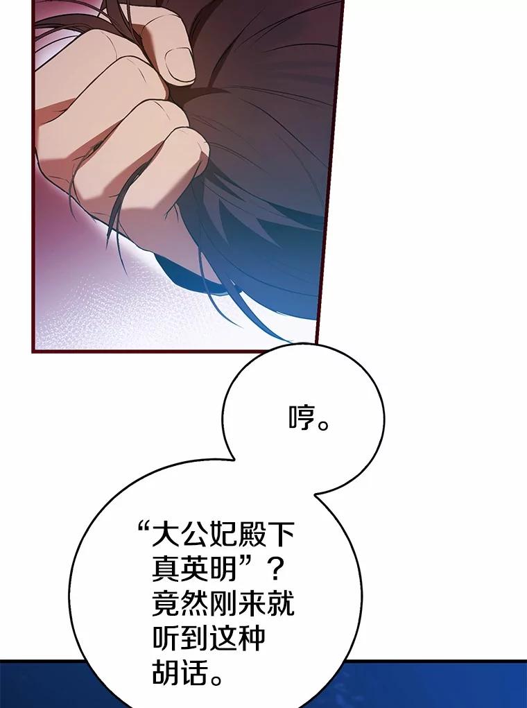 《菲奥尼：预见我与恶魔大公的未来》46.一起去都城 第134页
