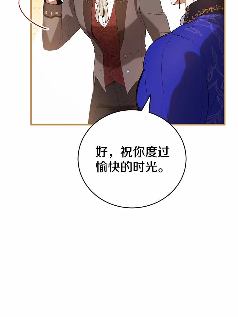 《菲奥尼：预见我与恶魔大公的未来》46.一起去都城 第124页