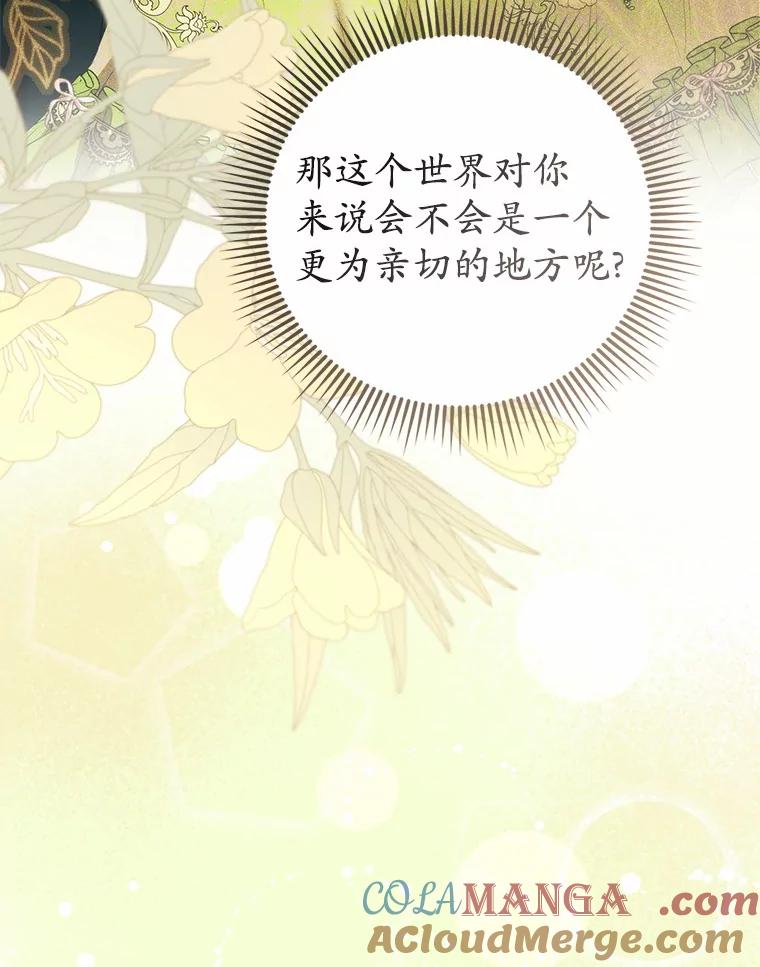 《菲奥尼：预见我与恶魔大公的未来》46.一起去都城 第77页