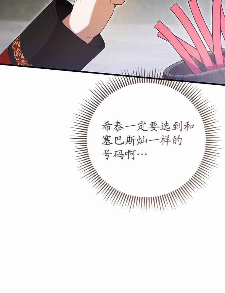 《菲奥尼：预见我与恶魔大公的未来》46.一起去都城 第16页