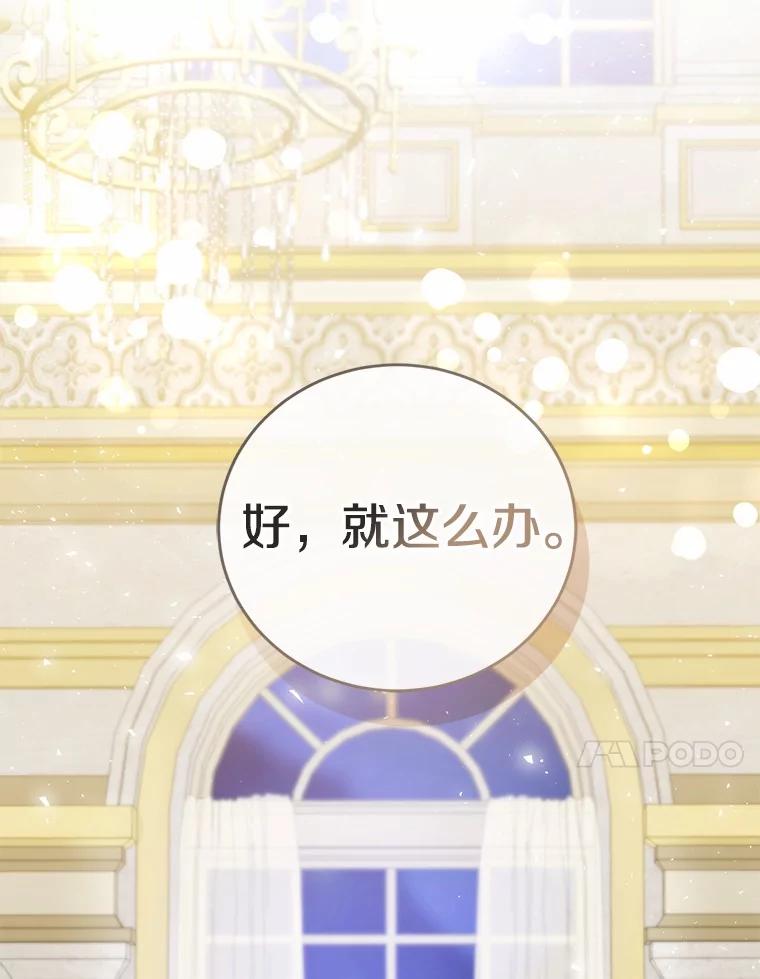 《菲奥尼：预见我与恶魔大公的未来》46.一起去都城 第54页