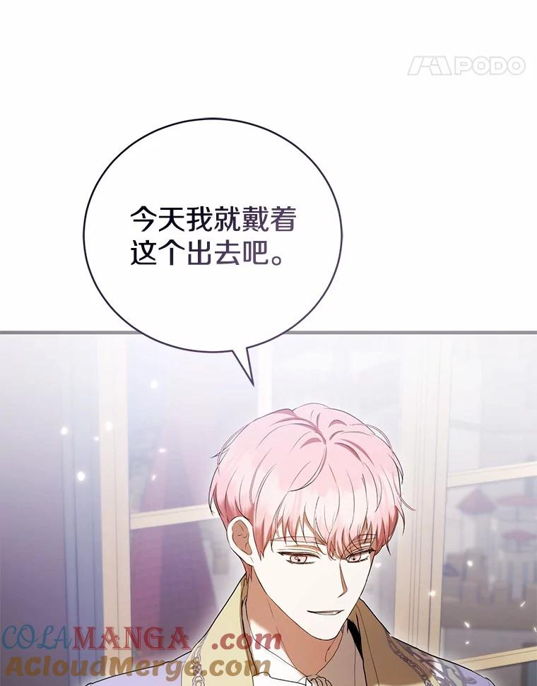 《菲奥尼：预见我与恶魔大公的未来》46.一起去都城 第85页