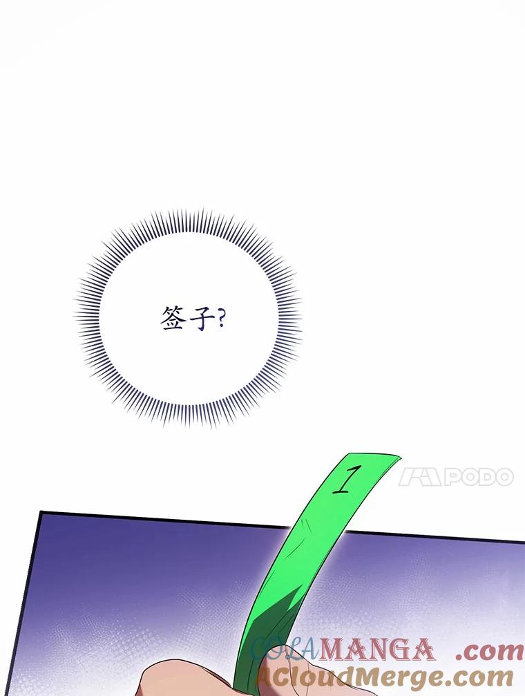 《菲奥尼：预见我与恶魔大公的未来》46.一起去都城 第141页