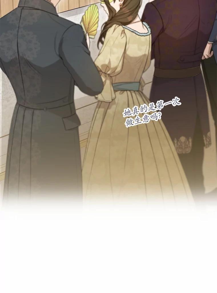 《菲奥尼：预见我与恶魔大公的未来》46.一起去都城 第27页
