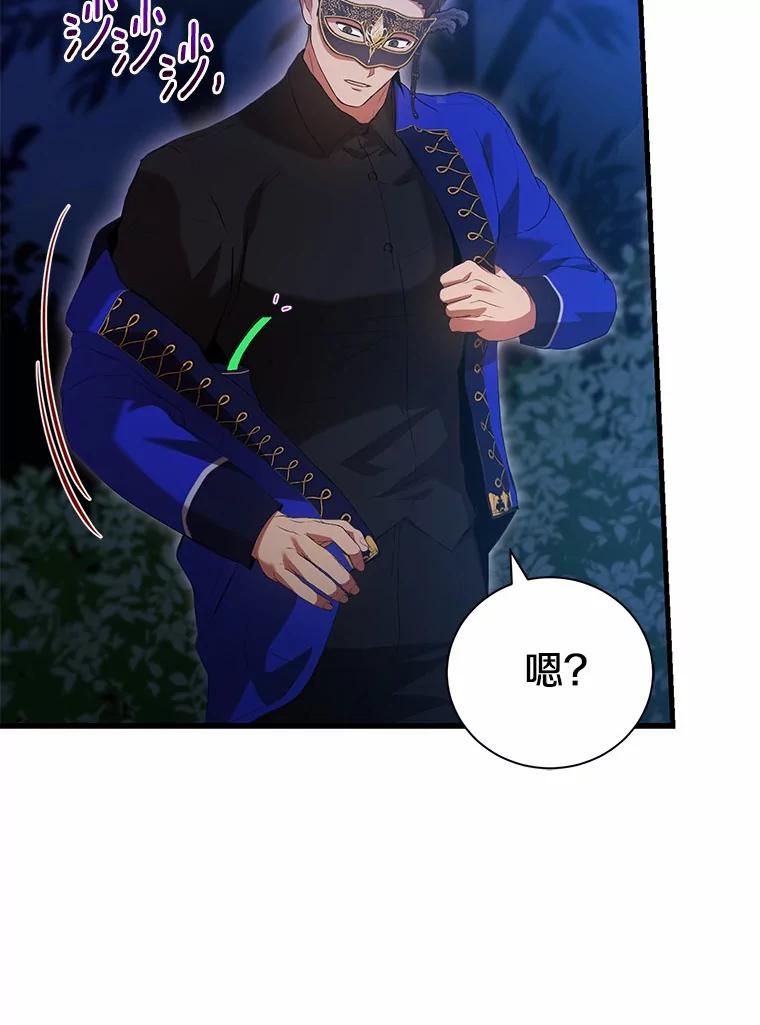《菲奥尼：预见我与恶魔大公的未来》46.一起去都城 第140页