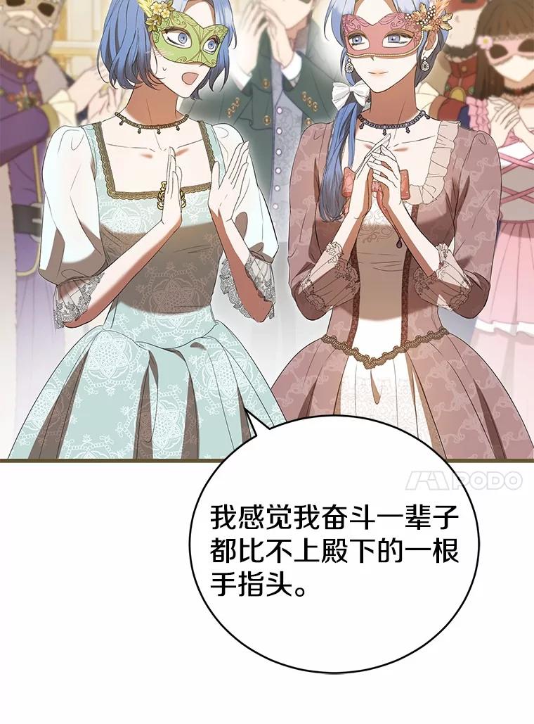 《菲奥尼：预见我与恶魔大公的未来》46.一起去都城 第34页