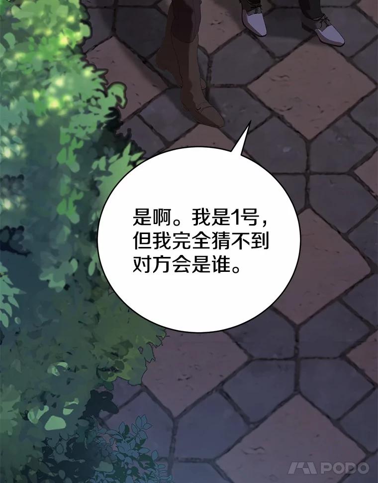 《菲奥尼：预见我与恶魔大公的未来》46.一起去都城 第115页