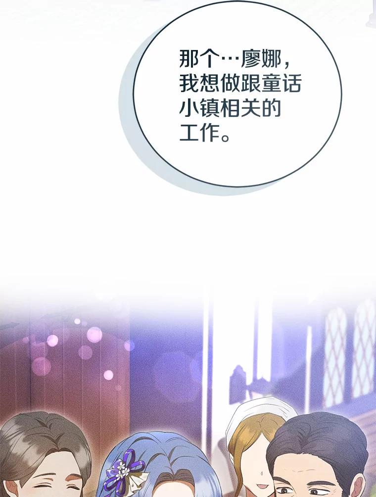 《菲奥尼：预见我与恶魔大公的未来》46.一起去都城 第38页