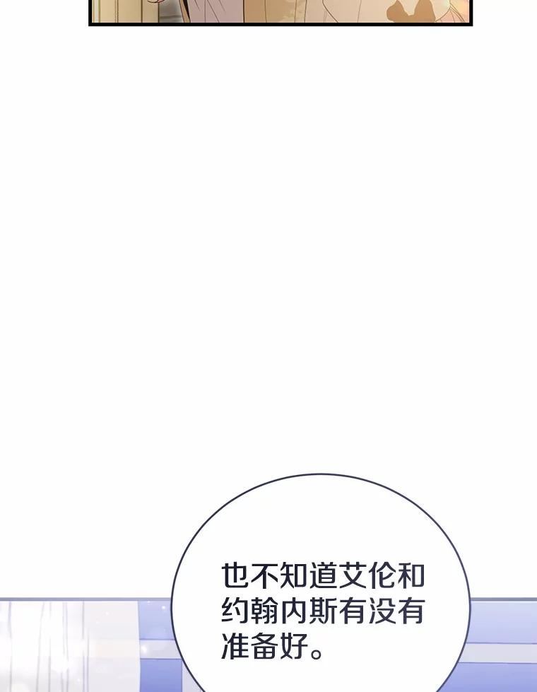 《菲奥尼：预见我与恶魔大公的未来》46.一起去都城 第63页