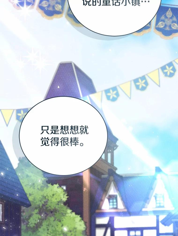 《菲奥尼：预见我与恶魔大公的未来》46.一起去都城 第36页