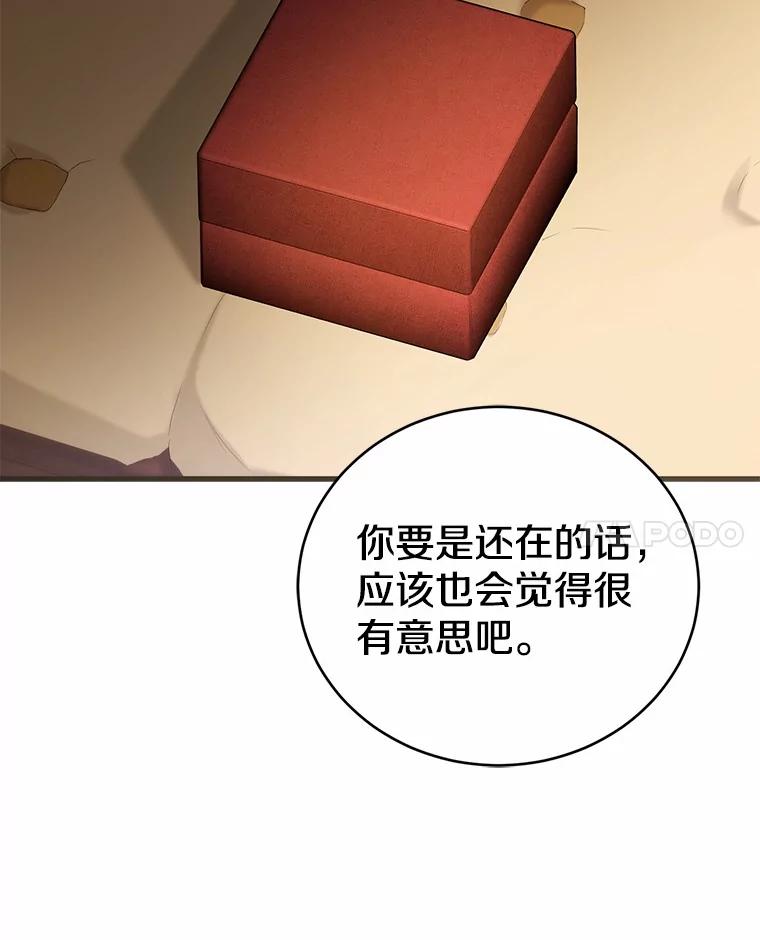 《菲奥尼：预见我与恶魔大公的未来》46.一起去都城 第71页