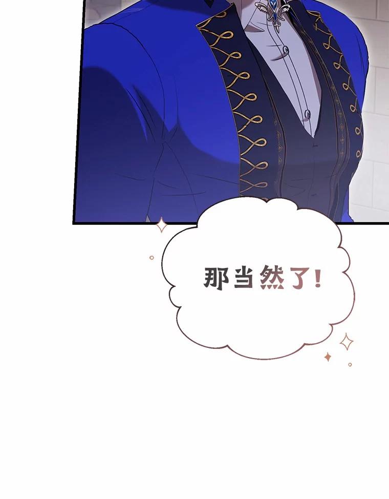《菲奥尼：预见我与恶魔大公的未来》46.一起去都城 第118页