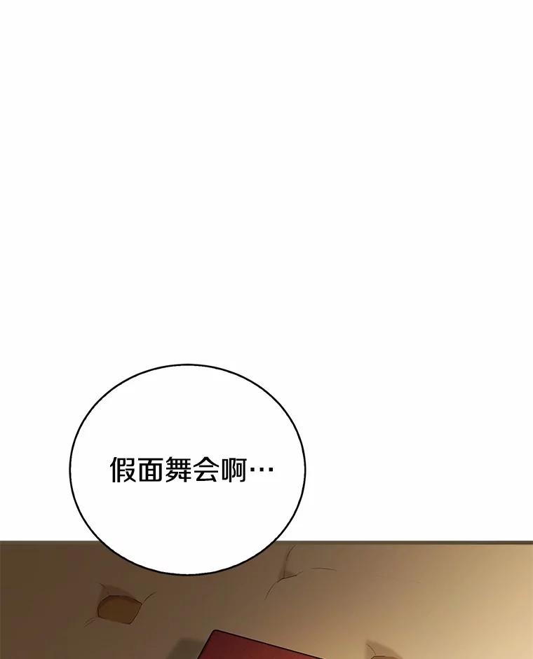 《菲奥尼：预见我与恶魔大公的未来》46.一起去都城 第70页