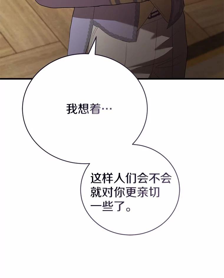 《菲奥尼：预见我与恶魔大公的未来》46.一起去都城 第74页