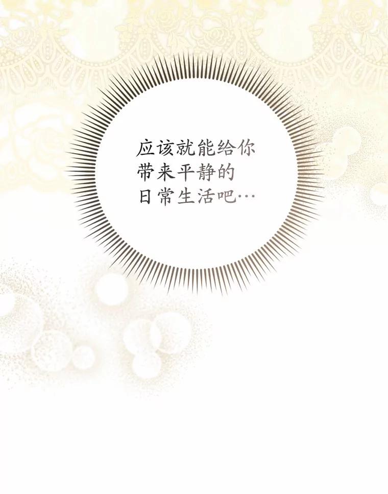 《菲奥尼：预见我与恶魔大公的未来》46.一起去都城 第82页