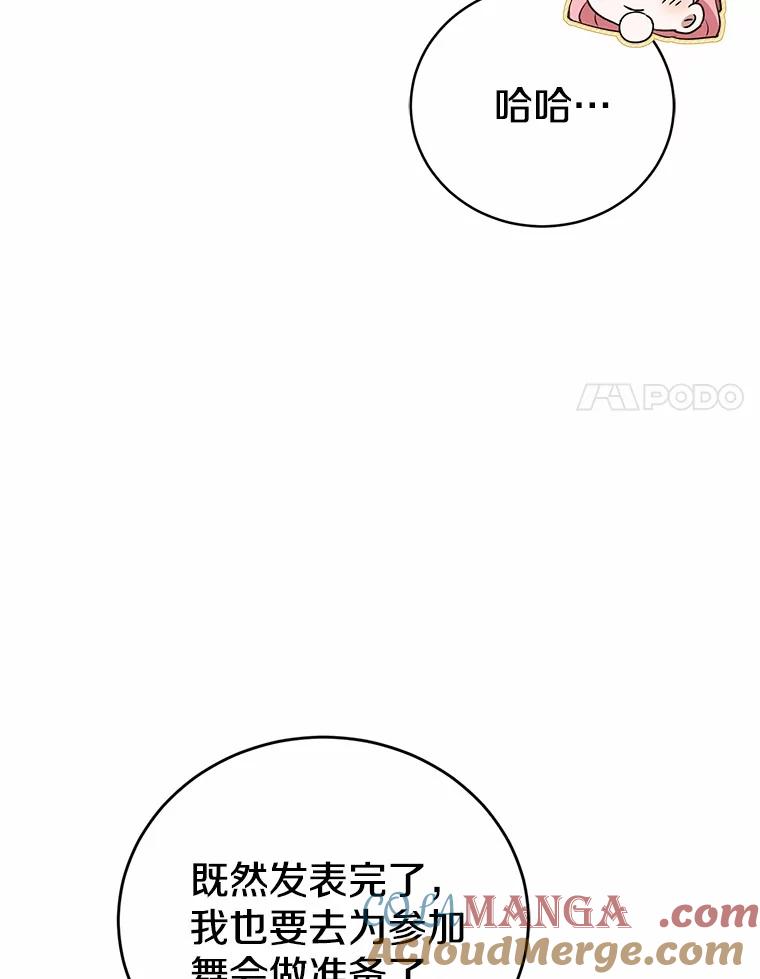 《菲奥尼：预见我与恶魔大公的未来》46.一起去都城 第61页