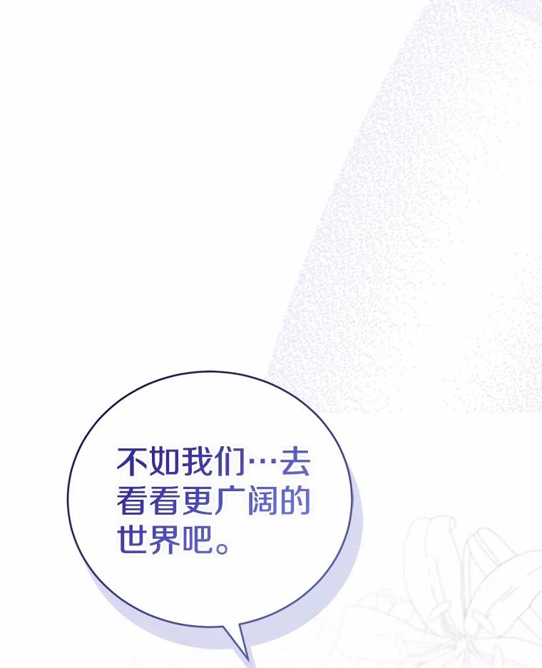 《菲奥尼：预见我与恶魔大公的未来》46.一起去都城 第50页