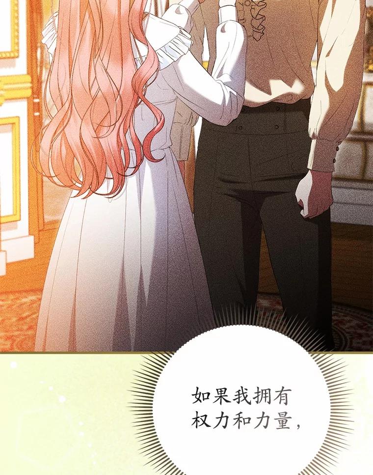 《菲奥尼：预见我与恶魔大公的未来》46.一起去都城 第79页
