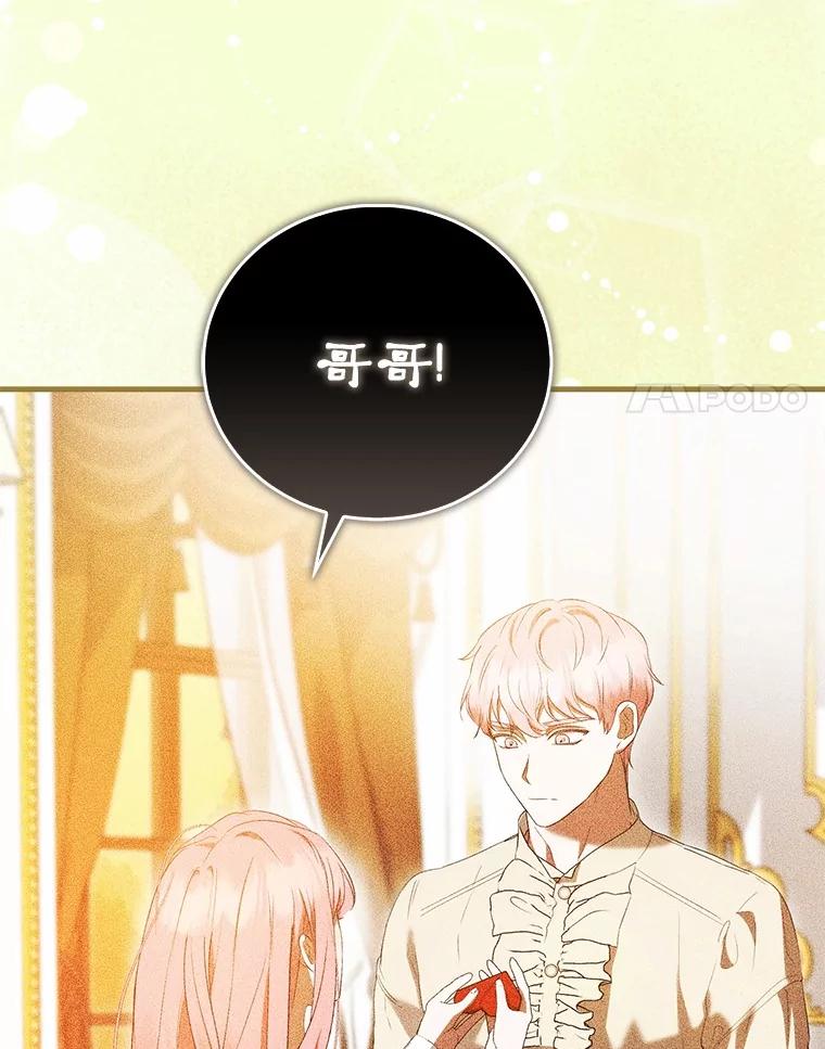 《菲奥尼：预见我与恶魔大公的未来》46.一起去都城 第78页