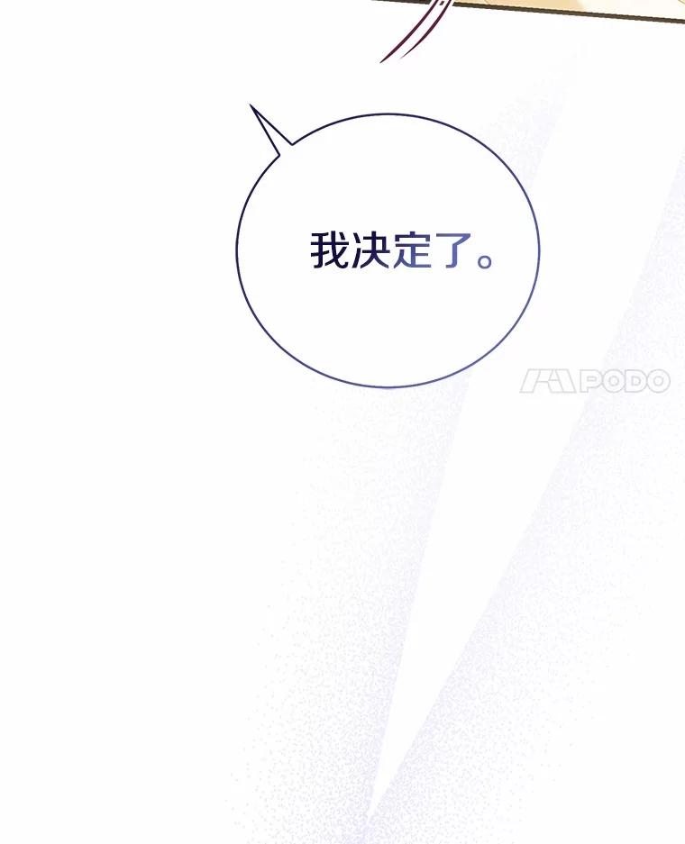 《菲奥尼：预见我与恶魔大公的未来》46.一起去都城 第44页