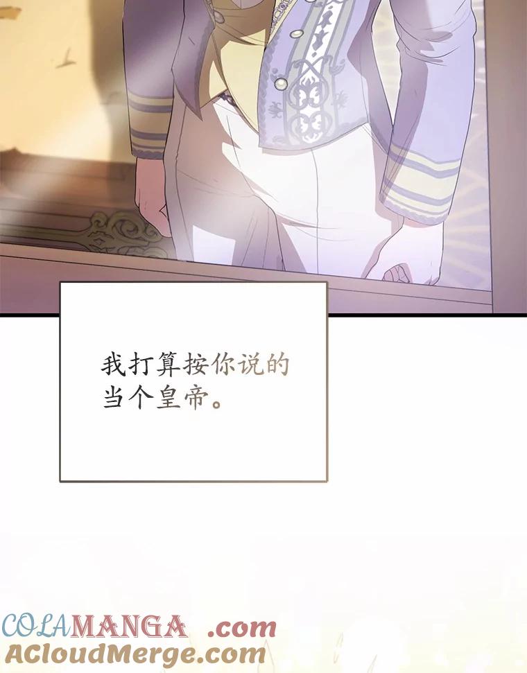 《菲奥尼：预见我与恶魔大公的未来》46.一起去都城 第89页